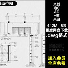 5套特产店铺CAD 效果图文图纸商店.dwg格式头室内礼品门施工创