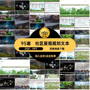 社区景观规划文本养养老康养方案文本学街内海有森林康养小镇参考