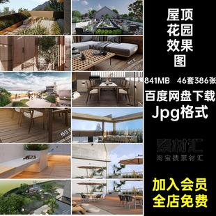 庭院露台效果图办公商业装修景观楼顶屋顶花园园林设计天台商业