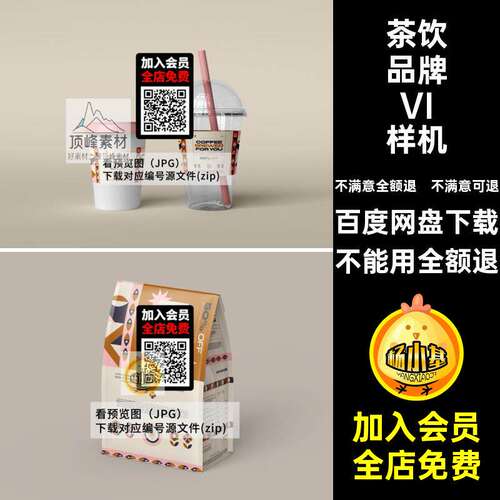 茶饮品牌VI样机文创文艺设计效果图素材奶茶店vipsd模板咖