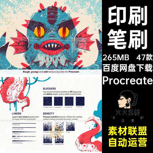 47款印刷画笔粗糙复古点噪Procreate点Franken