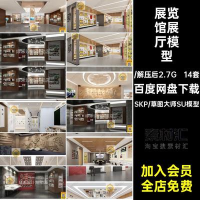 新中式校史馆文化展厅校园学校历史馆展览馆荣誉墙草图大师SU模型