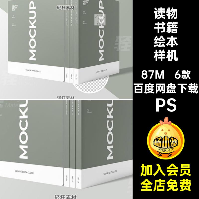 精装书籍绘本样机PS读物封面设计智能层方形书籍模板贴图正方形