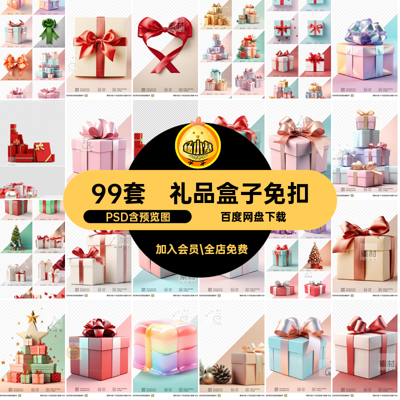 99套礼品盒子免扣平面元素节日PSD圣诞psd喜庆图片促销活动春节