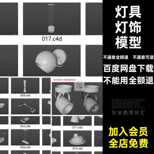 地灯灯饰模型3D素材灯具灯饰fbxobj白贴图集C4D文件立