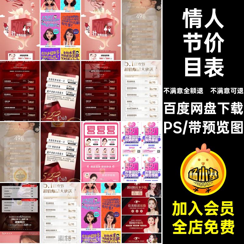 情人节价目表PS价格Q新年年终项美圈海报活动卡朋友医女神5Q项