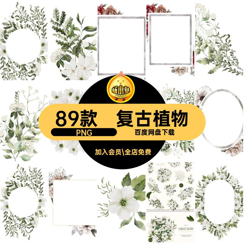 婚礼水彩画花卉绿叶免复古玫瑰花PNG扣素材帐电子手植物89款边框