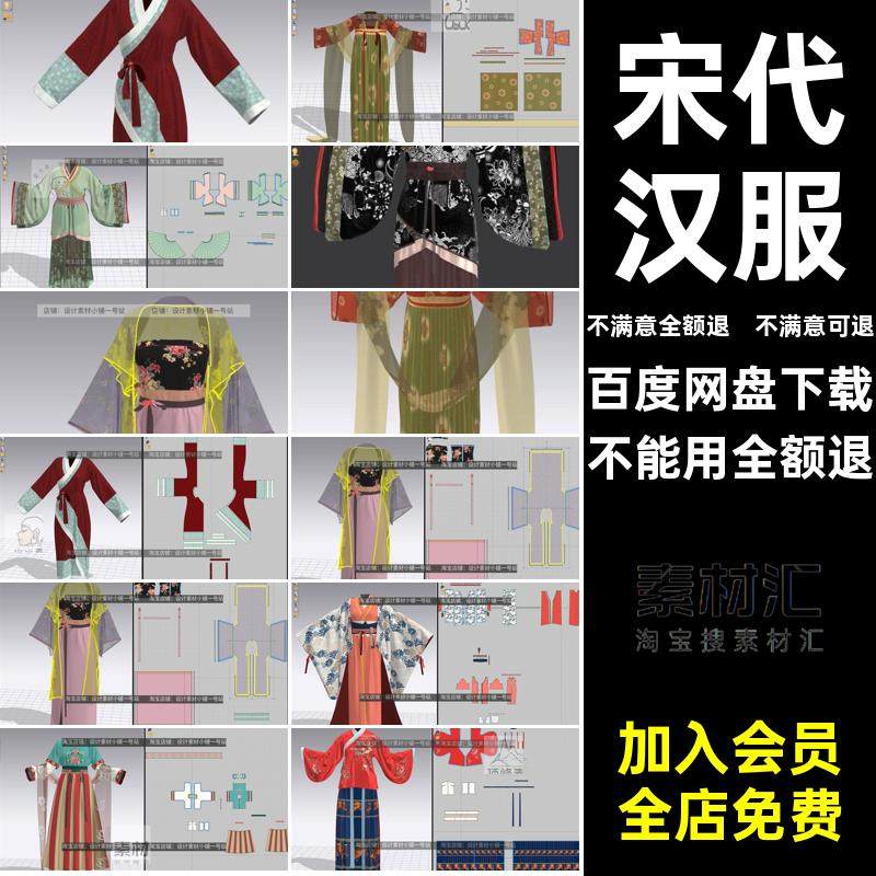 宋代汉服汉服合集3D模型服装zprj打版古代唐代中国女装女性obj