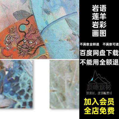岩彩插画素材艺术洋高清唯美羊作品吴工笔重彩莲国画语工笔重彩