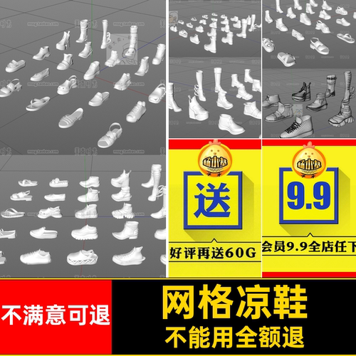 拖鞋Blender凉鞋鞋子材质fbx白模型网格3DC4Dobj素材靴子基础无