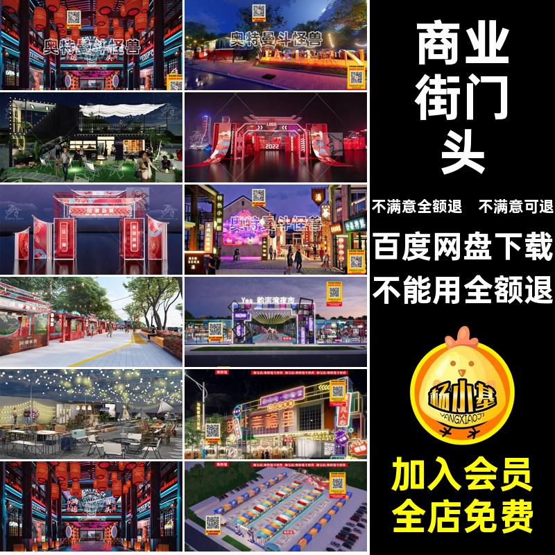国潮新中式商业街门头集市夜市美食街步行街入口装置草图SU模型库