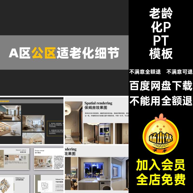 标准规范案例老化PPT设计装修家装适文本老龄化室内模板汇报方案