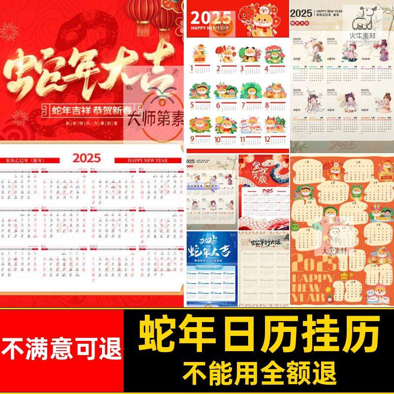 蛇年中国风挂历5设计企业公司年春节素材ps新年宣传日历模板企业