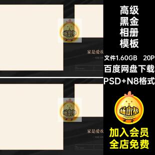 高级简约横20P时尚 寸全家福排版 寸 N8格式 亲子黑金相册模板PSD