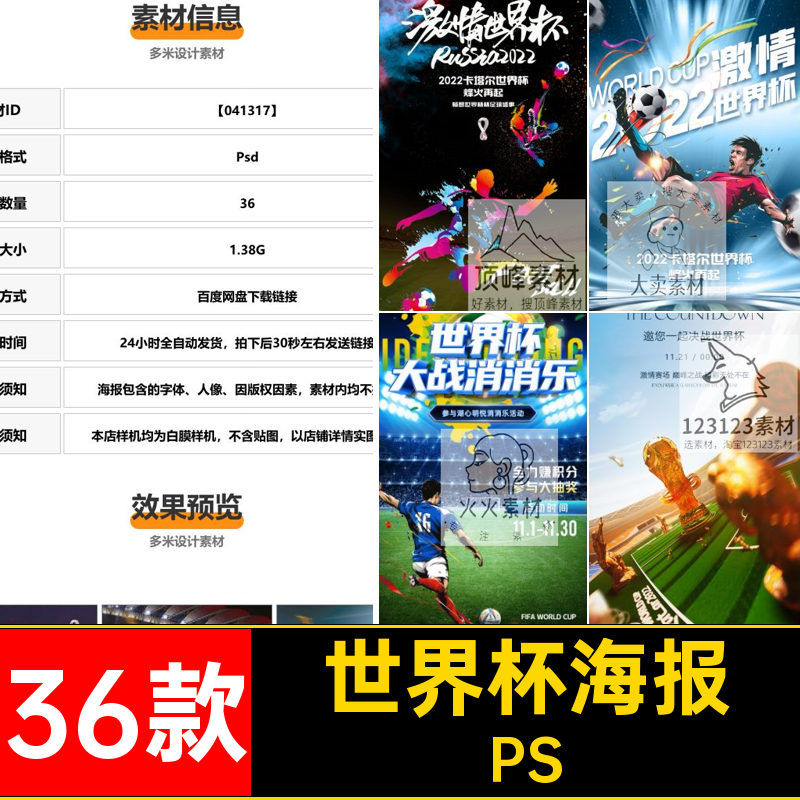世界杯海报PS直播酒吧36款足球赛事企业插画psd比赛赛程宣传酒吧