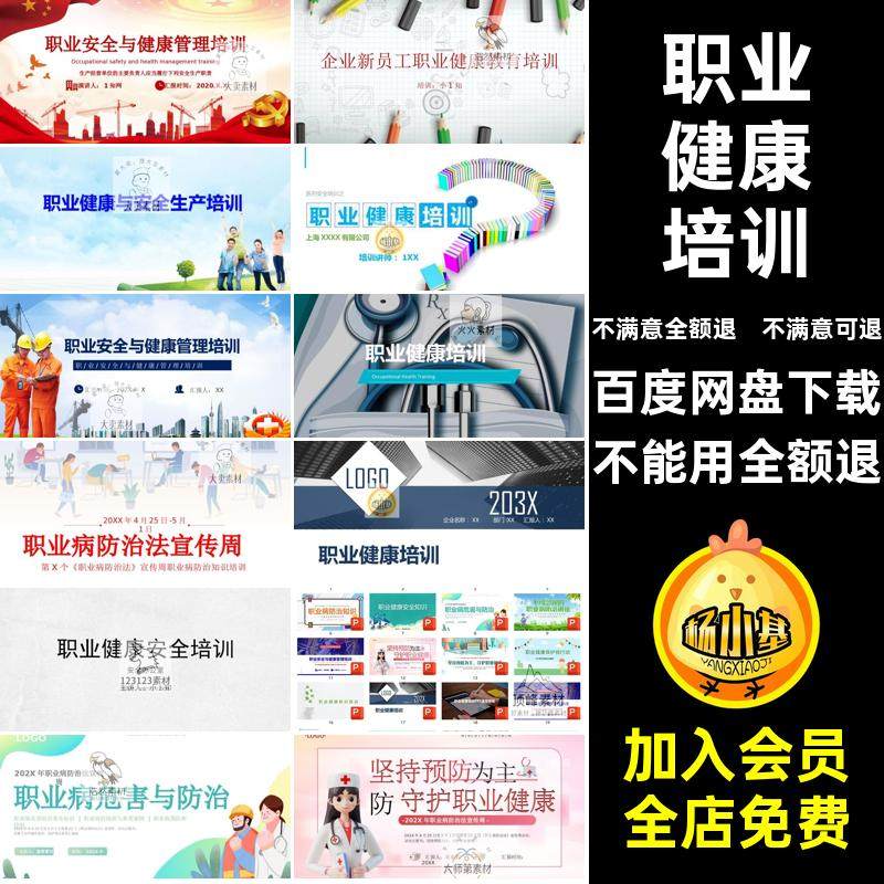 wps健康安全与管理培训成品职业生产经营课件PPTPPT职业生产经营