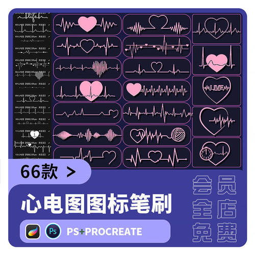 心电图笔刷ABR BRUSHSET心形情人节素材美心proc