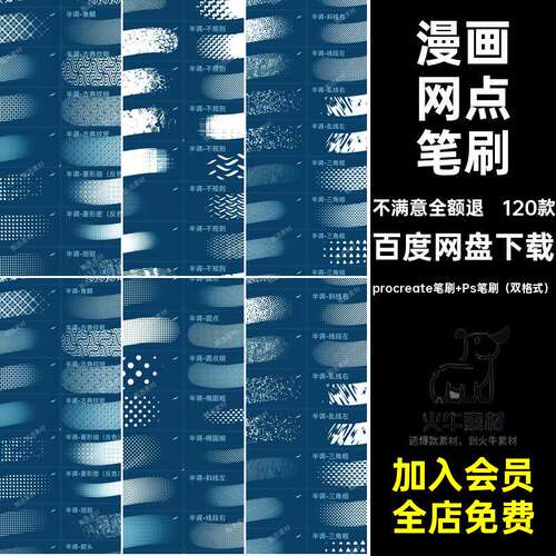 120款画阴网点笔刷乱线条渐变PS菱半格纹波点色调漫画Pro