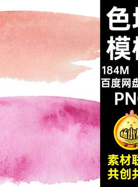 80个粉红色块水墨PNG墨迹淡免晕染素材橙色抠黄色水彩模板笔