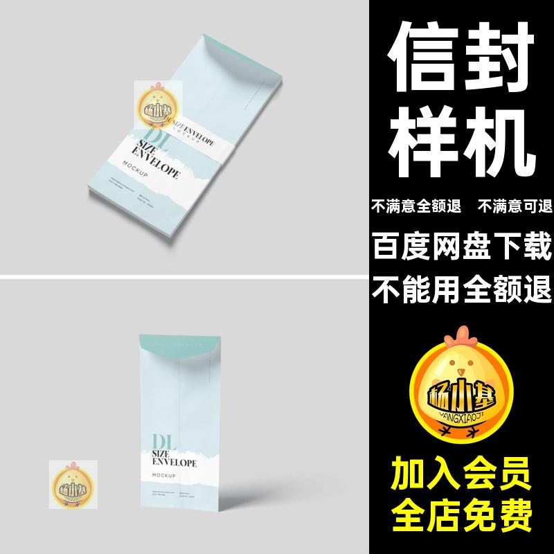 旅行印花图案样机VI文智能贴图提案版效果图信封竖创PSD智能VI