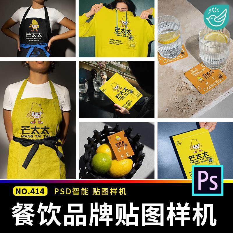 餐饮品牌VI围裙卫衣海报菜单名片杯垫展示效果图贴图样机PSD素材