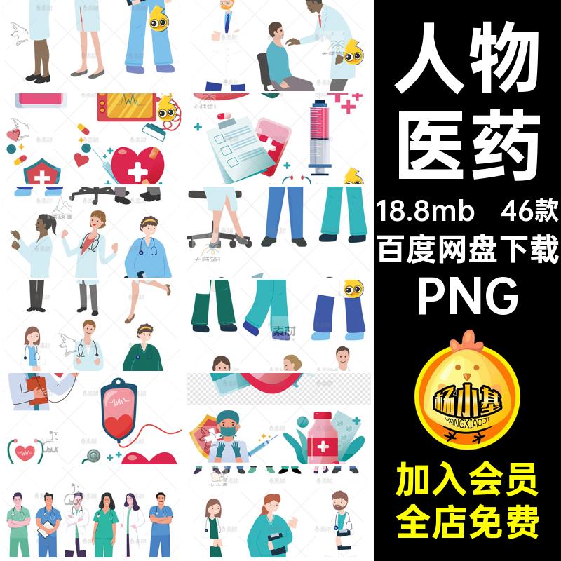 医药背景PNG卡通节健康箱医师图片素材46款人物医疗png抠丸男女