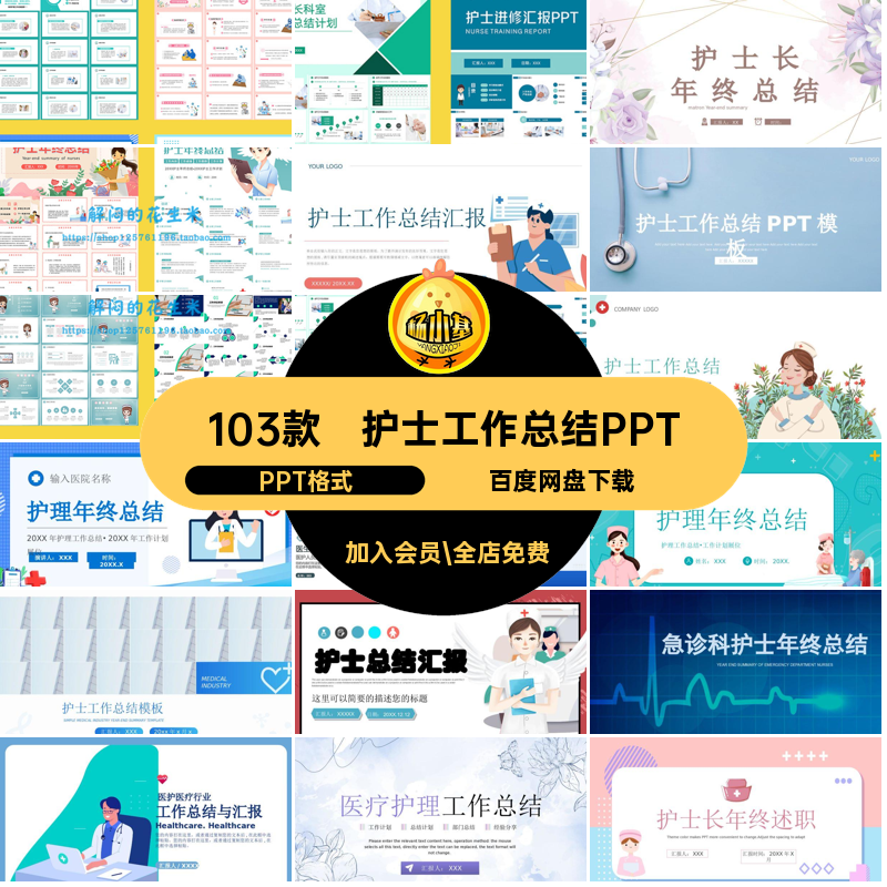 护士工作总结PPT103款PPT格式ppt述职报告护理部汇报年终年度计划