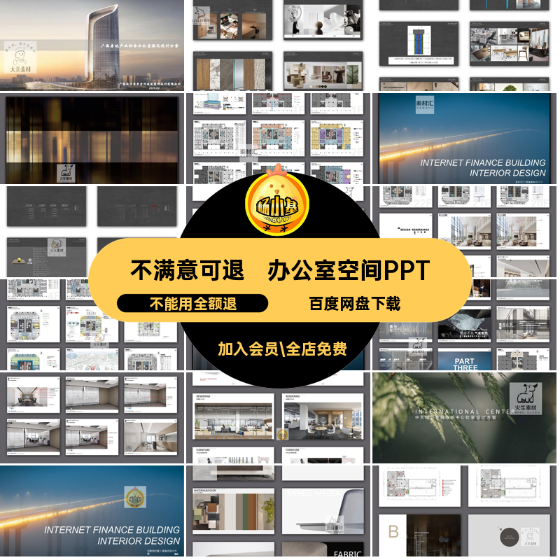 办公室空间PPT软深化工装方案PDF汇报文本概念设计室内模板办公室