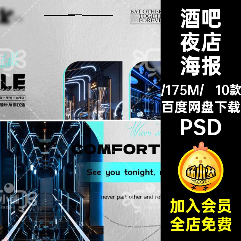 10款夜店横版海报banner模板团抖图轮播PS音美大众PSD酒吧夜店