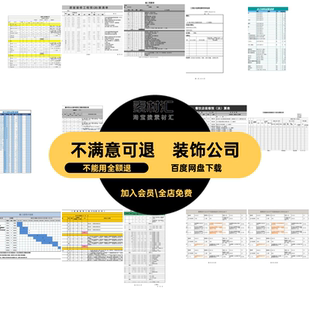 装修预算表报价表模板施工进度材料价格家装装饰公司工装清单家装