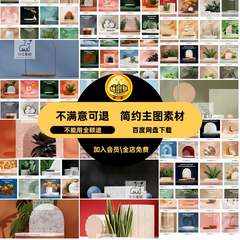 创意主图素材方形主图素材背景立体空间电商PSD效果场景模板图片