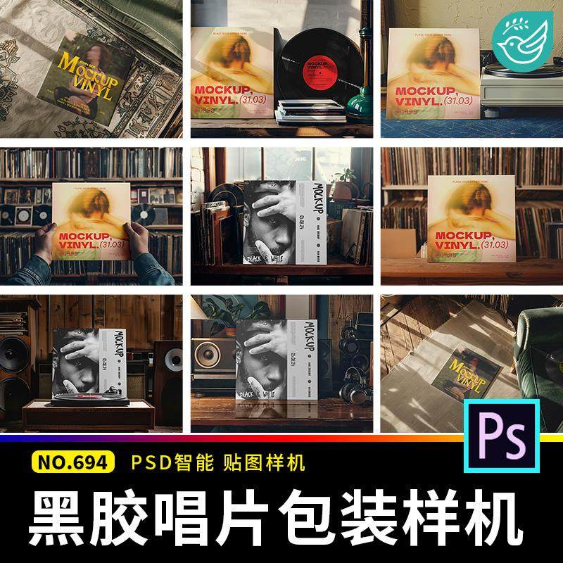 复古黑胶CD唱片音乐专辑包装设计封面效果图展示贴图样机PSD素材