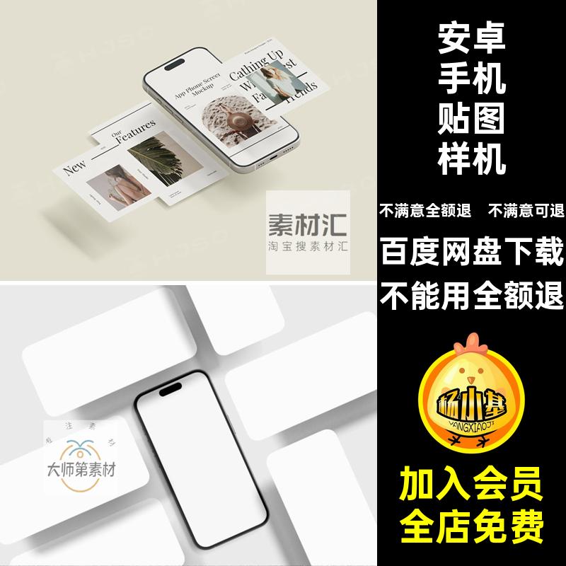 安卓手机贴图样机PSPSD屏幕效果图设计素材手机屏幕uiapp界面ui