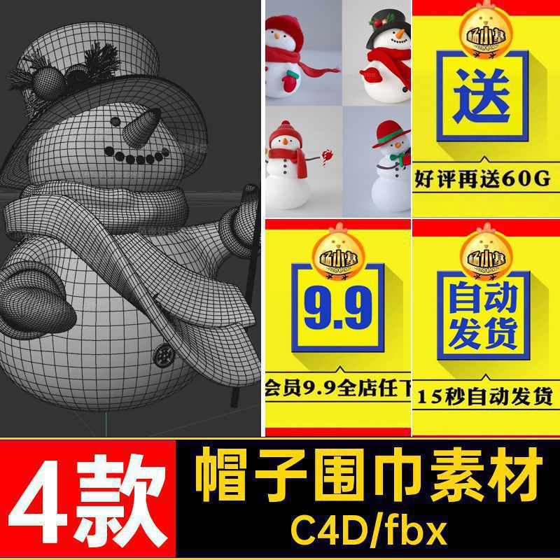 雪景素材雪地圣诞节元宵节冬季雪人C4D堆围巾新年3D模型4款帽子