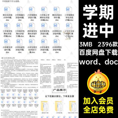 进中范文评语学期wordword、doc教师班主任模板小学生