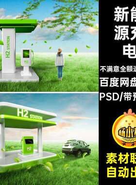 新能源模板款PSD绿色广告电动汽车海报节能环保充电11款海报