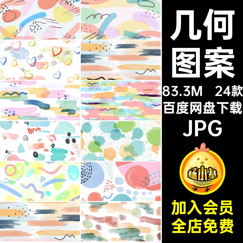 抽象线条JPG涂鸦晕染纹理底纹背景包游图案几何高清24款包装水彩