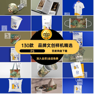 高级样机插画素材贴图手机壳PSD周边产品文邮票VI抱枕品牌创抱枕