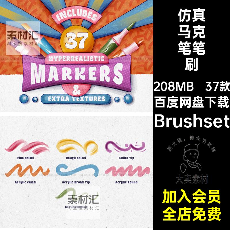 精品马克笔笔刷Brushset墨水Procreate厚酒精涂鸦插平板纹理手