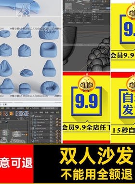 座椅模型休闲椅子C4D家装双人沙发家具板凳素材懒人沙发objfbx
