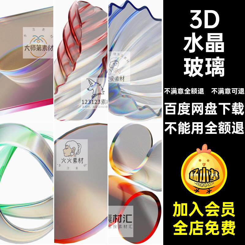 水晶几何3D渐变半透明亚克力透明板玻璃抽象图形PNG免抠图片素材