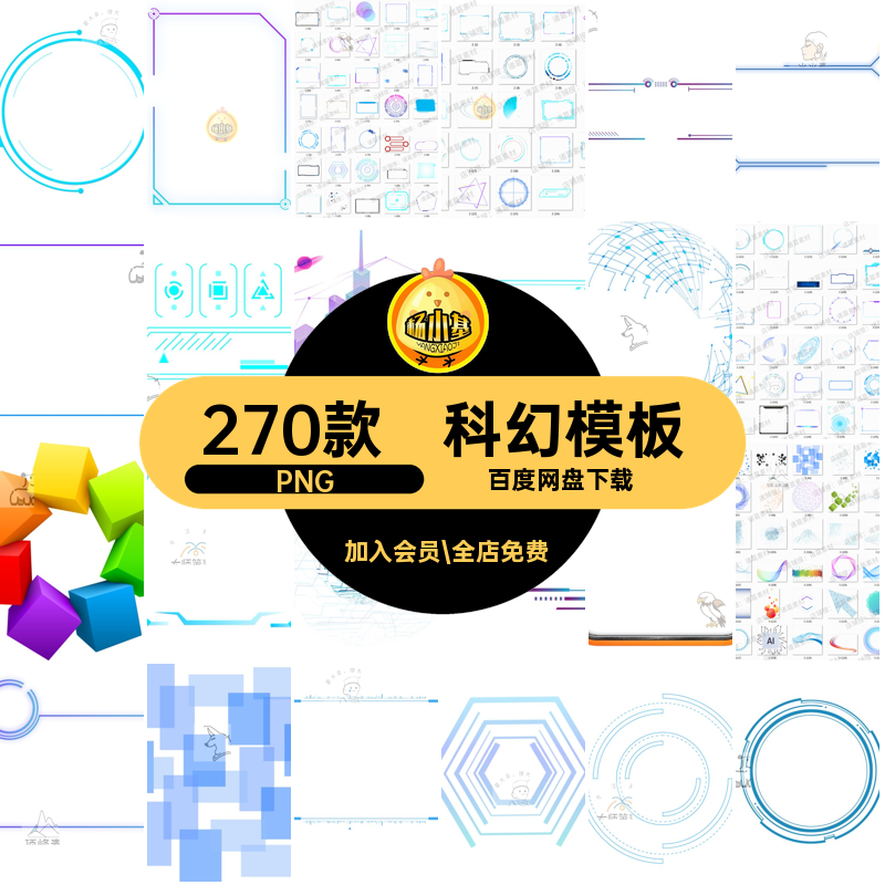 科幻方框PNG270款边框几何现代精选文本框科技免科技边框素材png