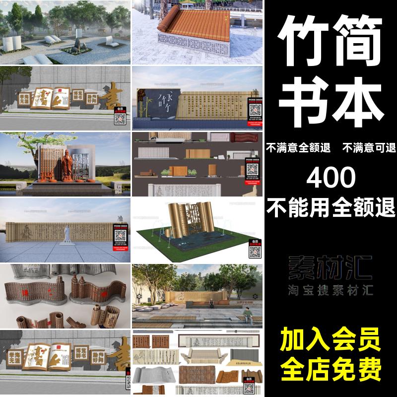 竹简书本草图文化公园大师广场书籍雕塑库书卷模型素材学校竹筒