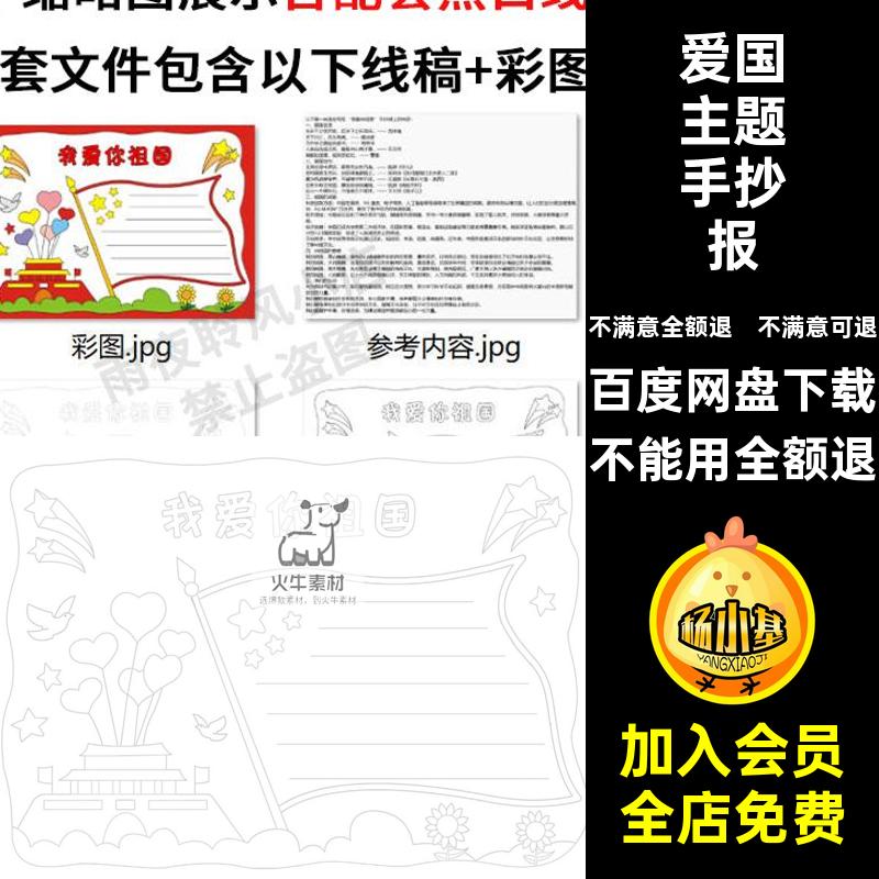 喜迎国庆节手抄报爱国我爱你祖国电子版小学生主题稿线小报模板