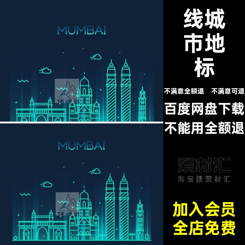 国内简笔画45款线城市地标线性AI科技国外矢量建筑分层深色剪影