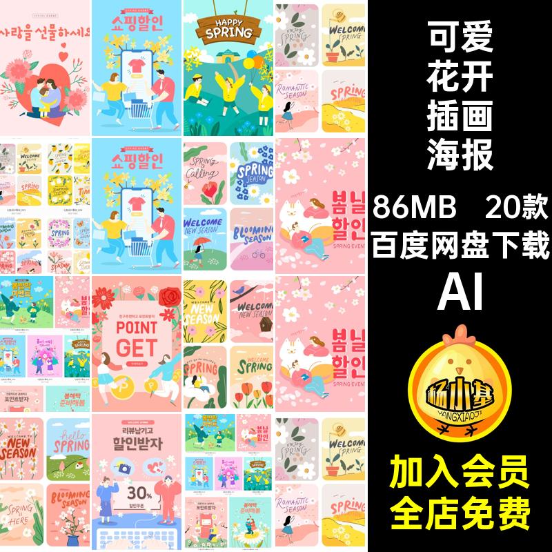 可爱花开插画海报春天AI扁平ai背景20款矢量手绘花卉赏花20款扁平