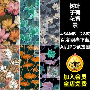 中国风传统烫金描线植物树叶子花卉荷花纹样图案矢量AI设计素材
