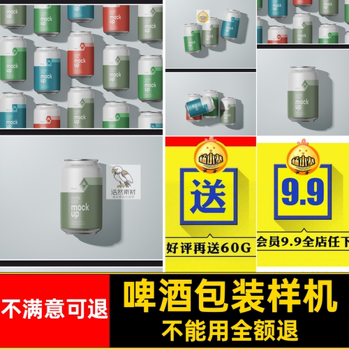 可乐提案贴图简包装极效果鑫者金属罐贴图样机PSD啤酒易拉罐智能