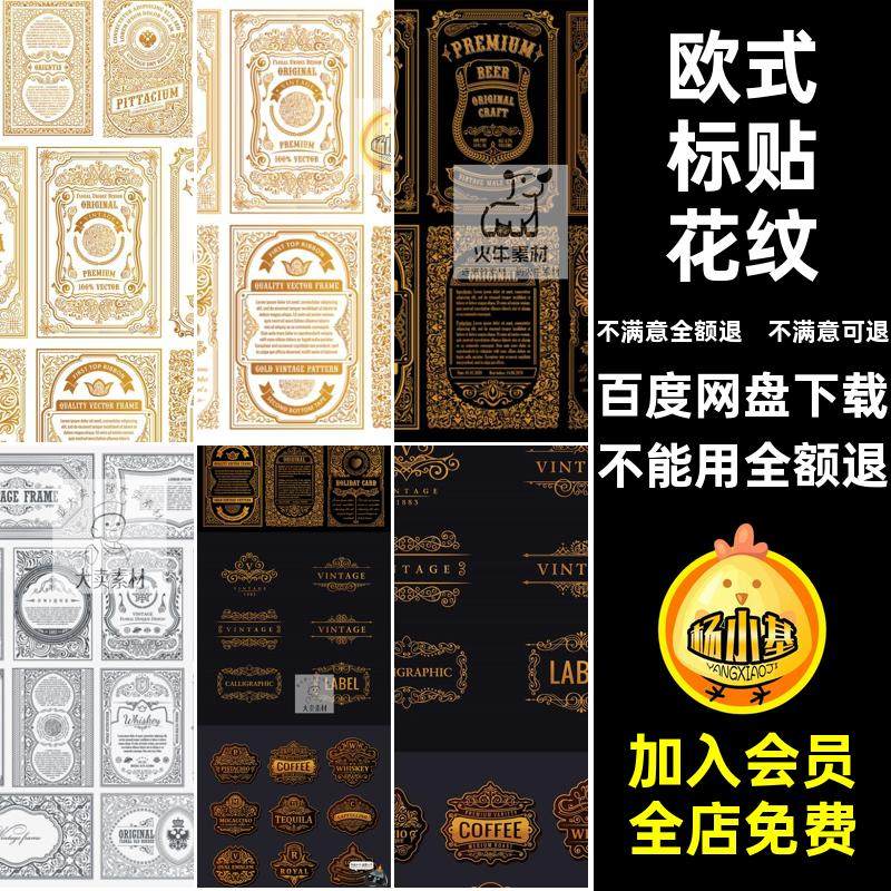 欧式标贴印花卡片模板复古花纹矢量素材图案图标AI徽标矢量图素材