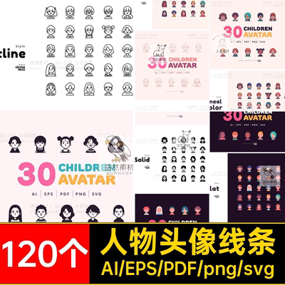 手绘卡通可爱儿童人物头像轮廓线条简约png图标元素ai矢量s